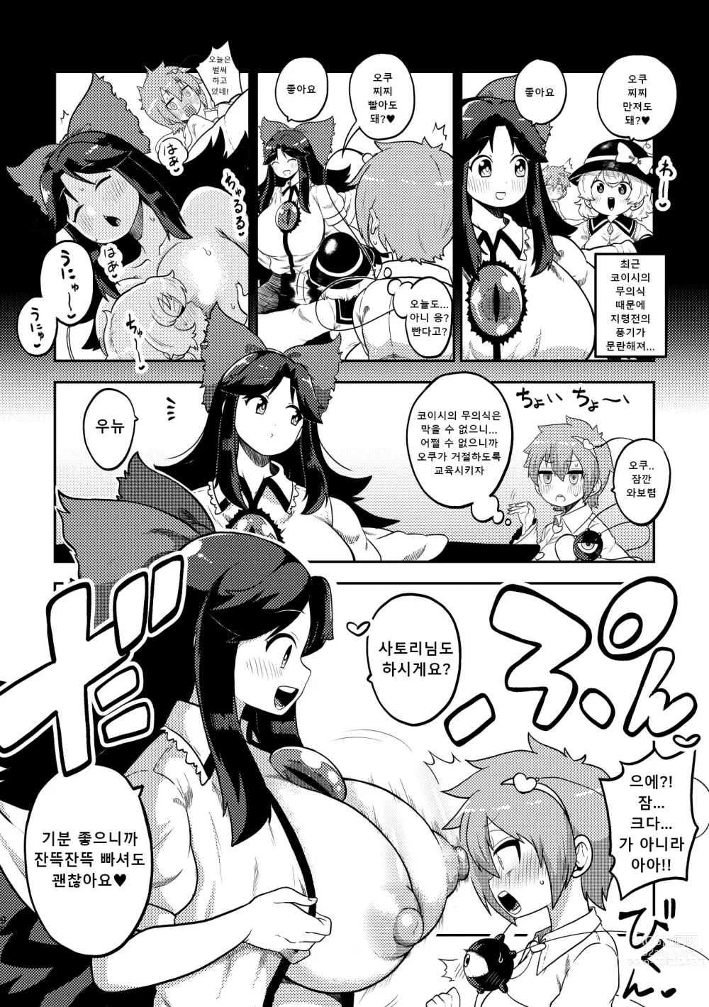 Page 94 of doujinshi 음란한 환상 소녀집 3