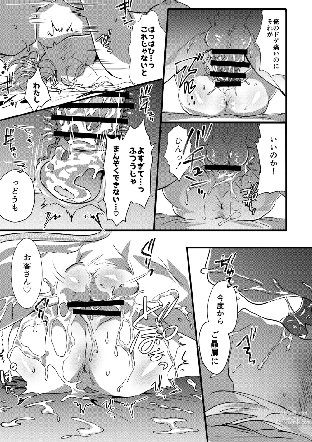 Page 15 of doujinshi Rental Lion to LoveHo