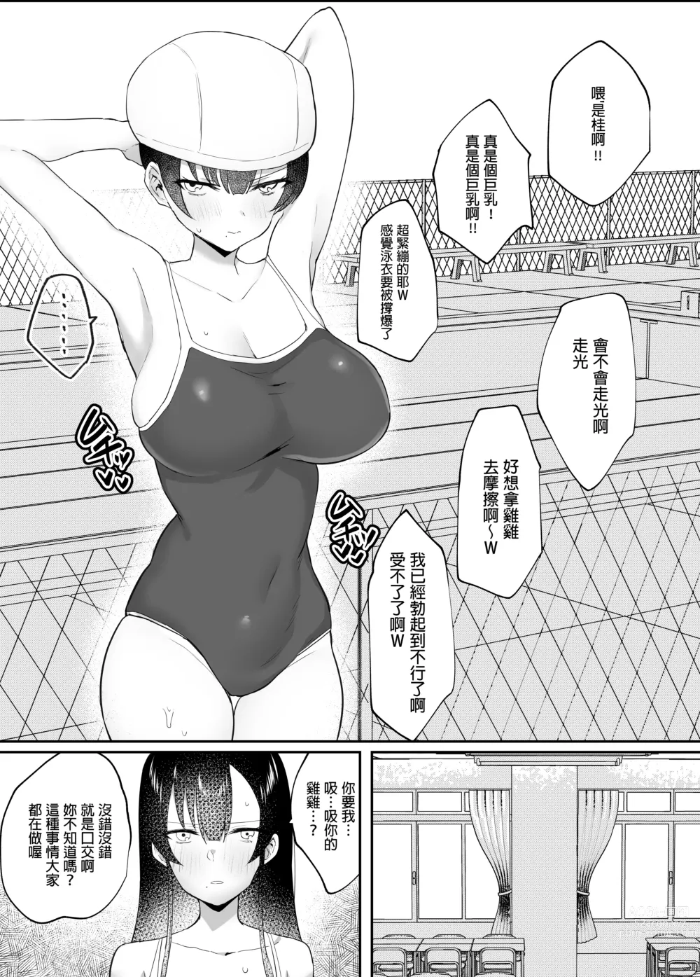 Page 15 of doujinshi Kimazime na Dekachichi Fuuki Iin ga Seishori Gakari ni Ninmei Sareru Hanashi