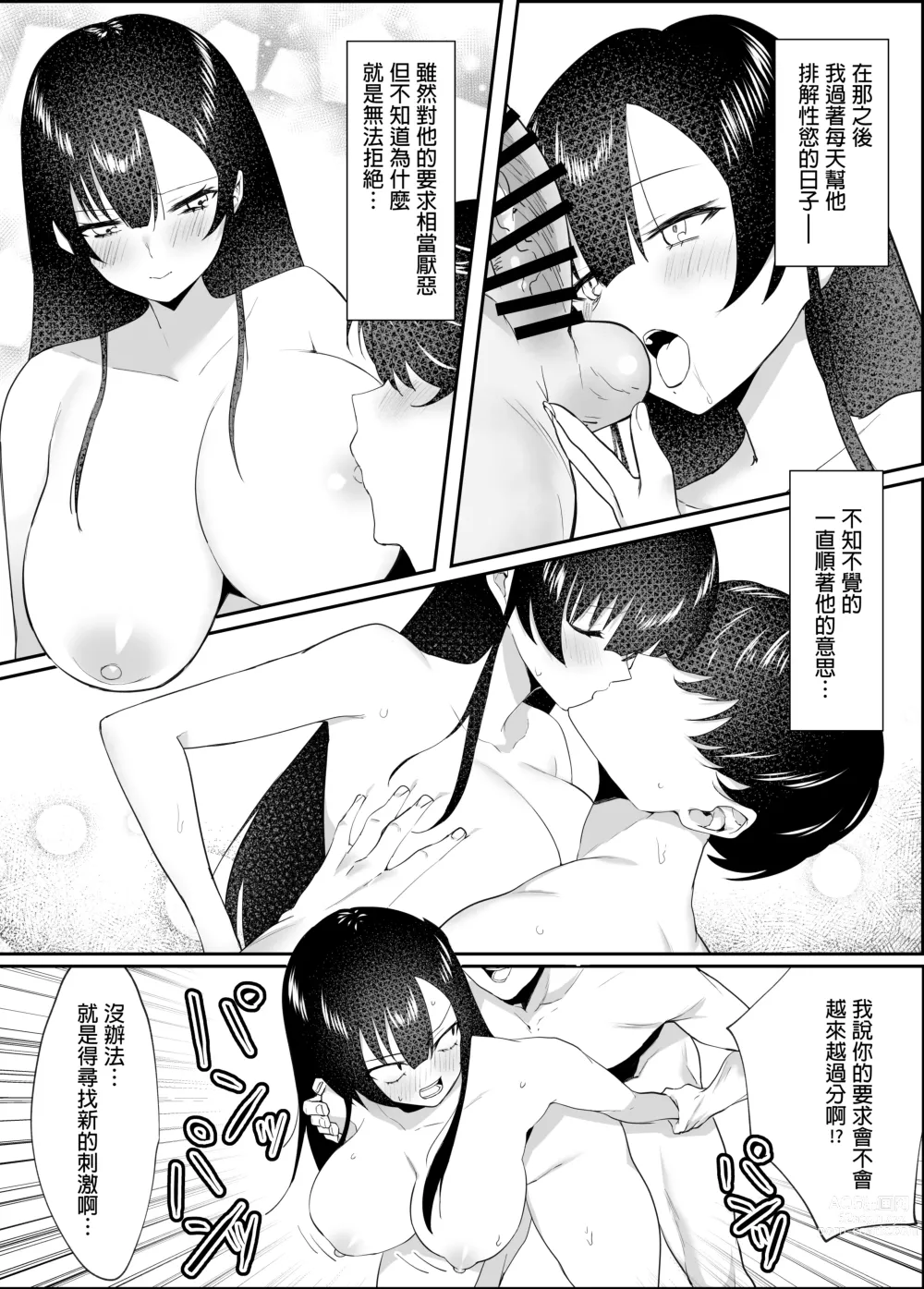 Page 19 of doujinshi Kimazime na Dekachichi Fuuki Iin ga Seishori Gakari ni Ninmei Sareru Hanashi