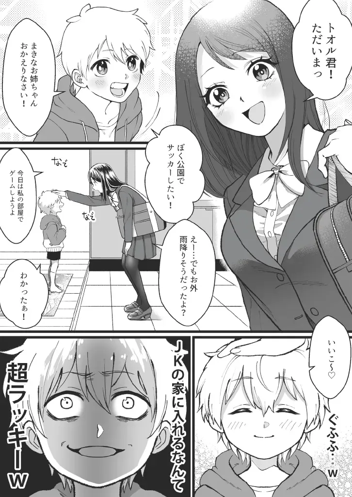 Page 1 of doujinshi Bokutachi no Negai-goto