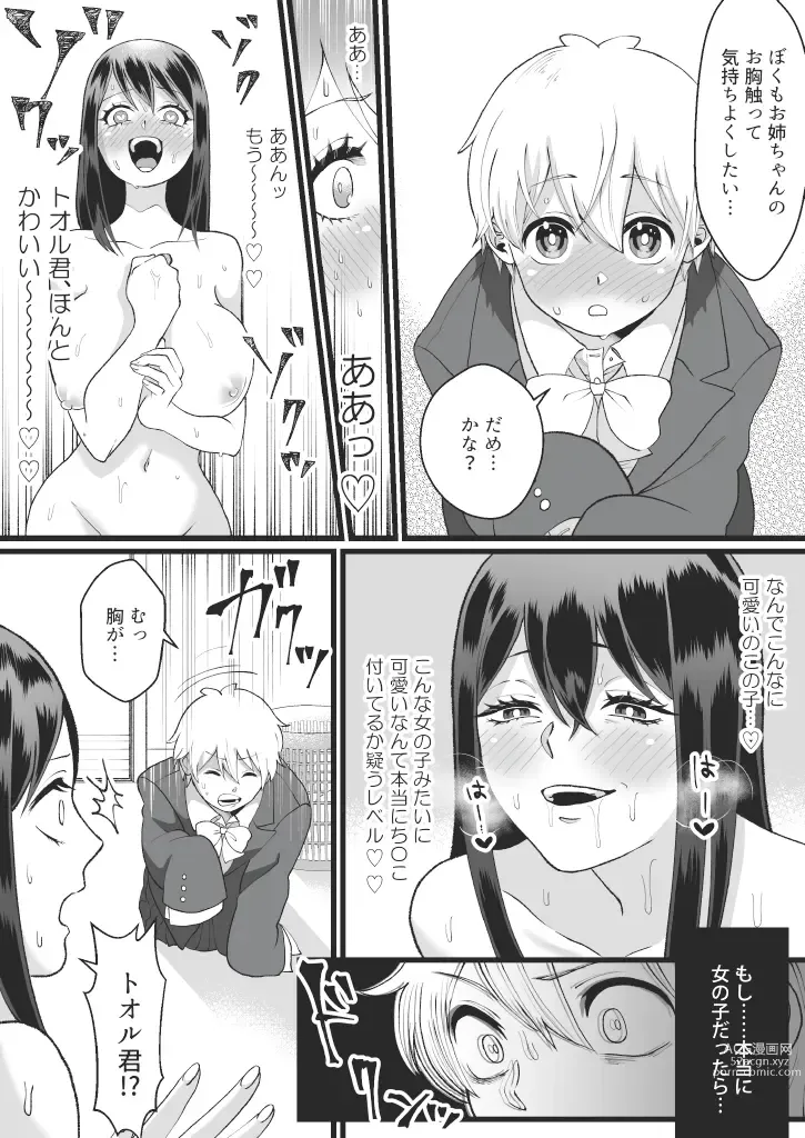 Page 13 of doujinshi Bokutachi no Negai-goto