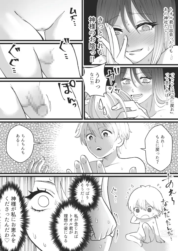 Page 16 of doujinshi Bokutachi no Negai-goto