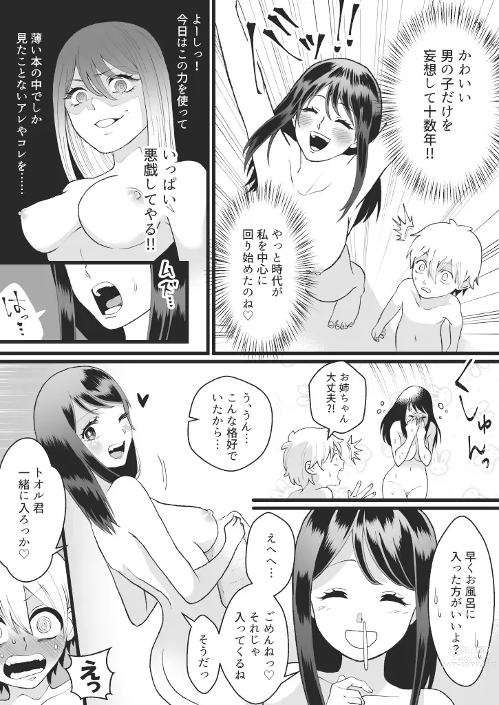 Page 17 of doujinshi Bokutachi no Negai-goto