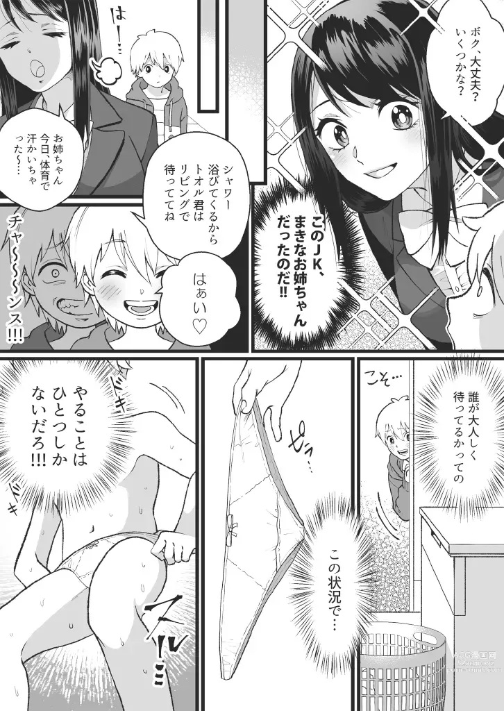 Page 3 of doujinshi Bokutachi no Negai-goto