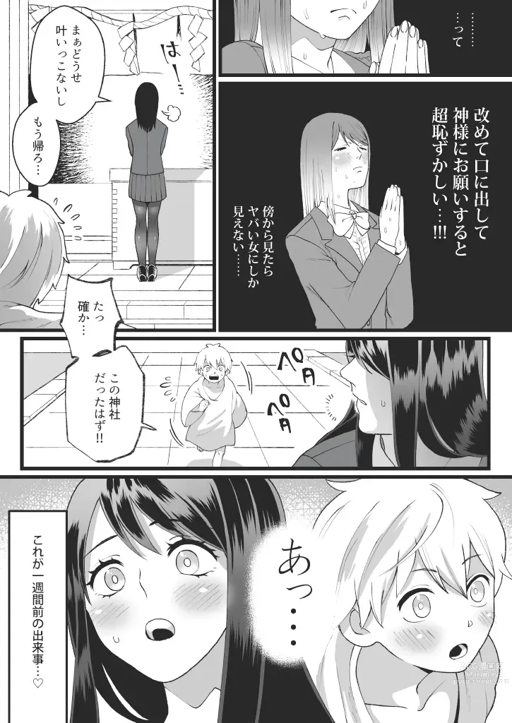 Page 10 of doujinshi Bokutachi no Negai-goto