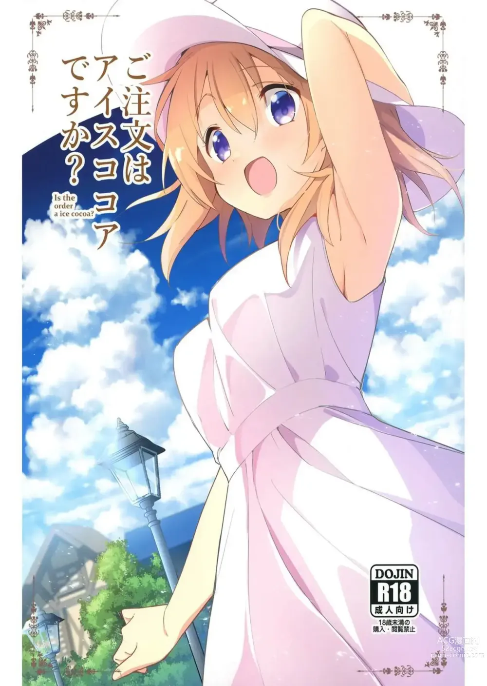 Page 1 of doujinshi Gochuumon wa Ice Kokoa desu ka? - is the order a ice cocoa?