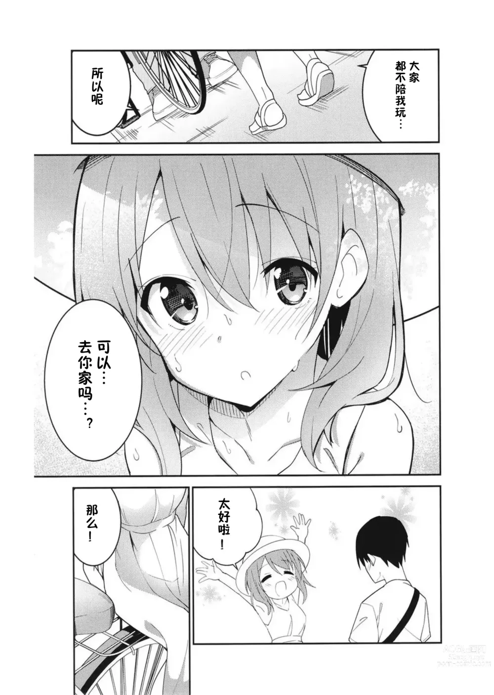 Page 9 of doujinshi Gochuumon wa Ice Kokoa desu ka? - is the order a ice cocoa?