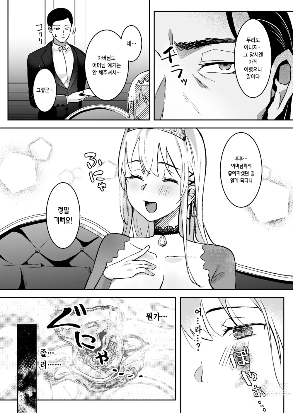 Page 11 of doujinshi 왕녀 함락