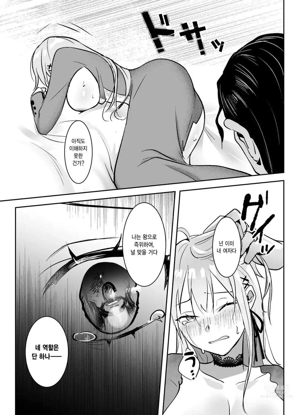 Page 28 of doujinshi 왕녀 함락