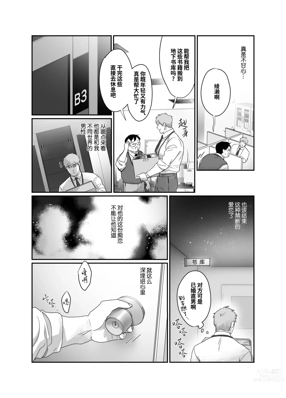 Page 11 of doujinshi 爸爸社畜NTR-雌堕高潮地狱 (decensored)