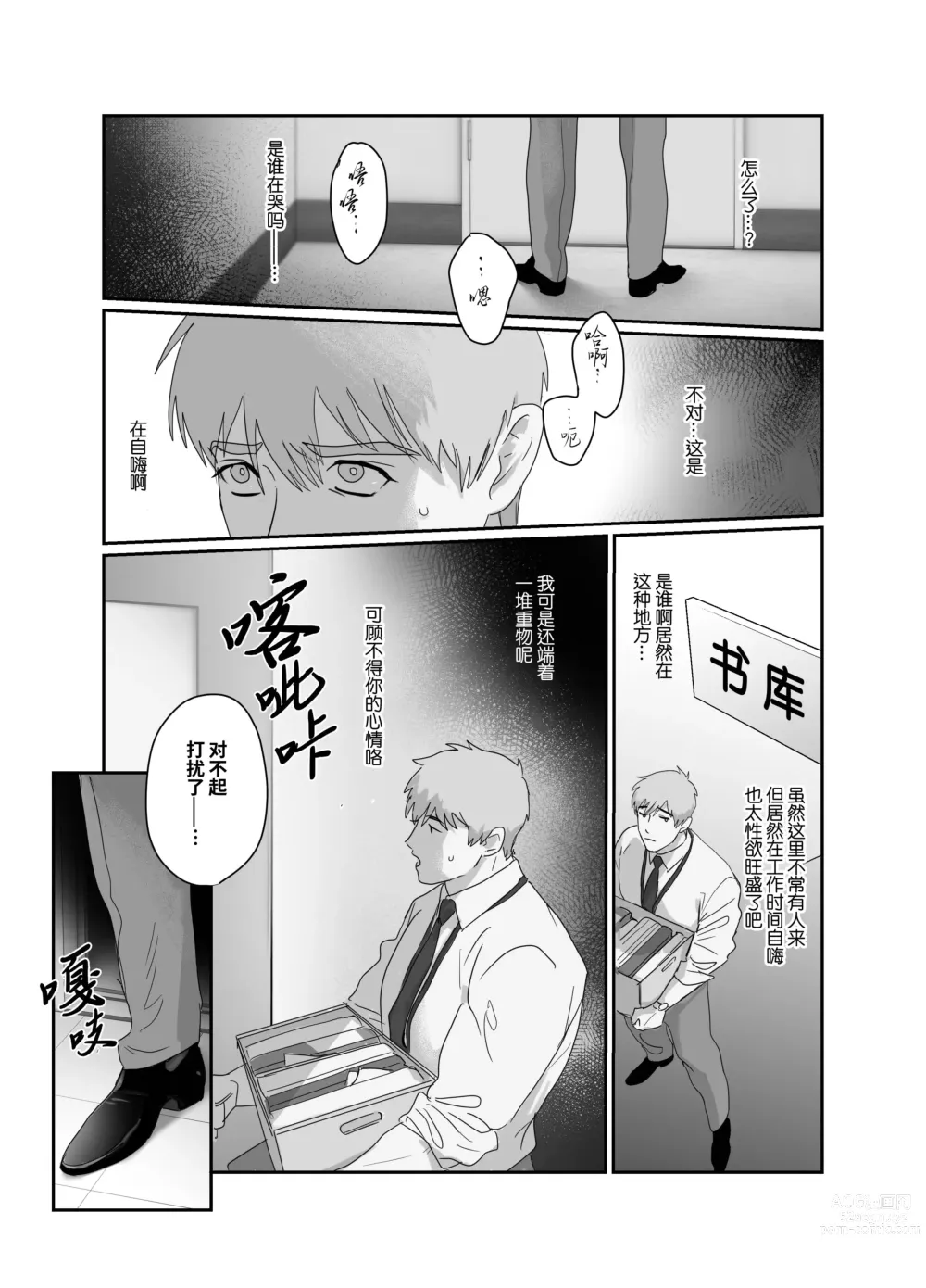 Page 12 of doujinshi 爸爸社畜NTR-雌堕高潮地狱 (decensored)