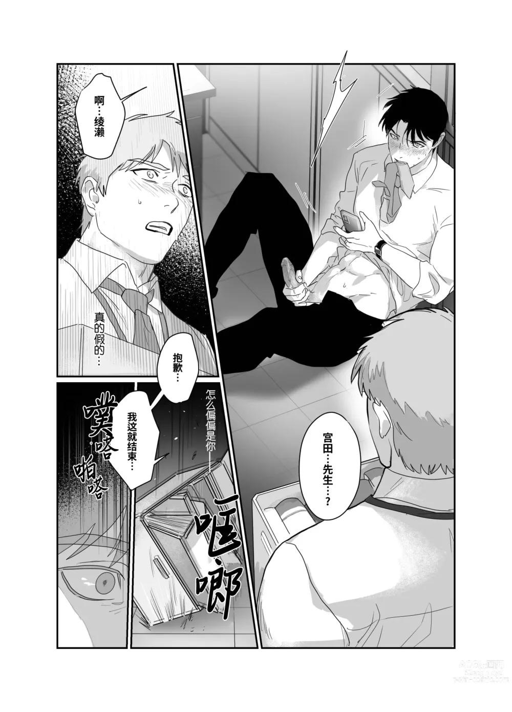 Page 13 of doujinshi 爸爸社畜NTR-雌堕高潮地狱 (decensored)