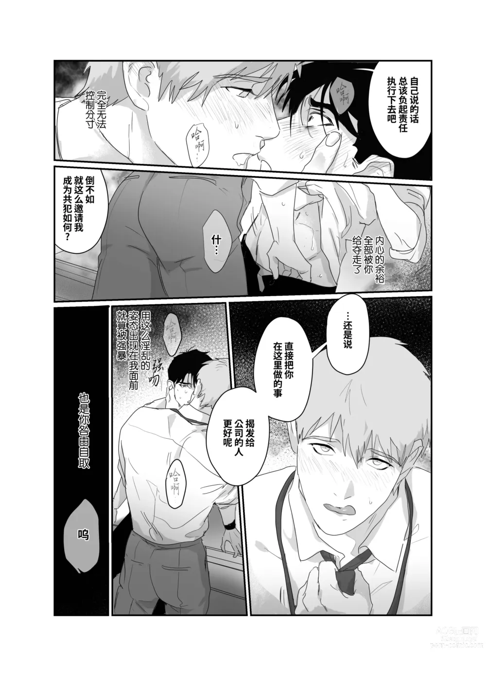 Page 17 of doujinshi 爸爸社畜NTR-雌堕高潮地狱 (decensored)