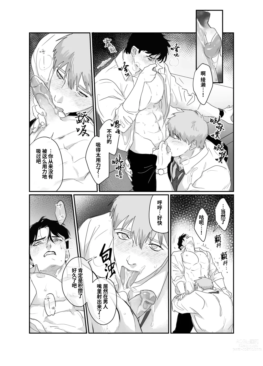 Page 18 of doujinshi 爸爸社畜NTR-雌堕高潮地狱 (decensored)