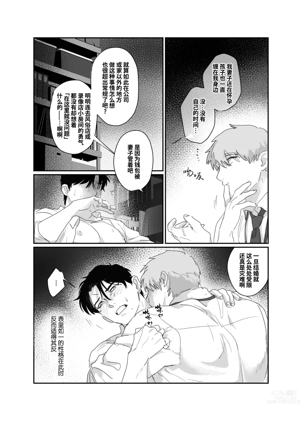 Page 19 of doujinshi 爸爸社畜NTR-雌堕高潮地狱 (decensored)