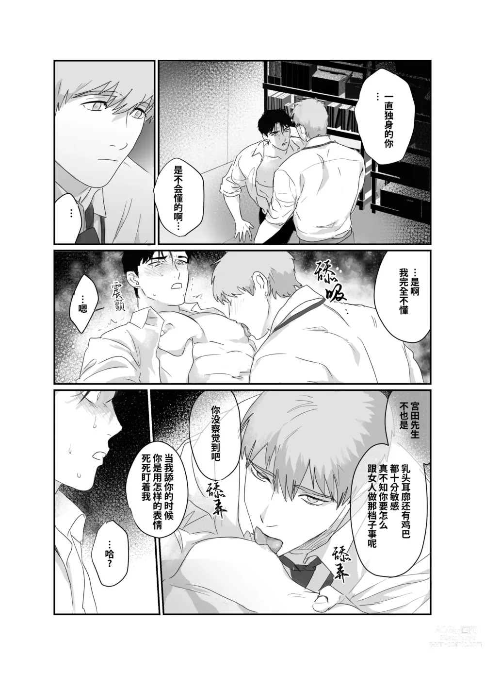 Page 20 of doujinshi 爸爸社畜NTR-雌堕高潮地狱 (decensored)