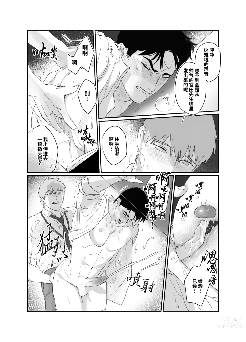 Page 22 of doujinshi 爸爸社畜NTR-雌堕高潮地狱 (decensored)