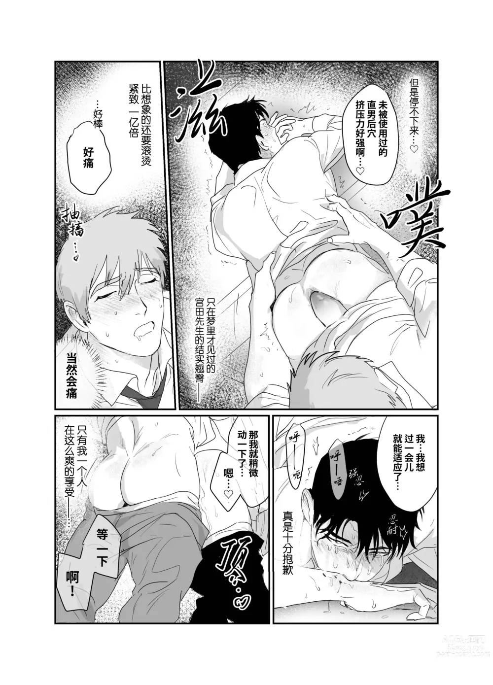 Page 26 of doujinshi 爸爸社畜NTR-雌堕高潮地狱 (decensored)