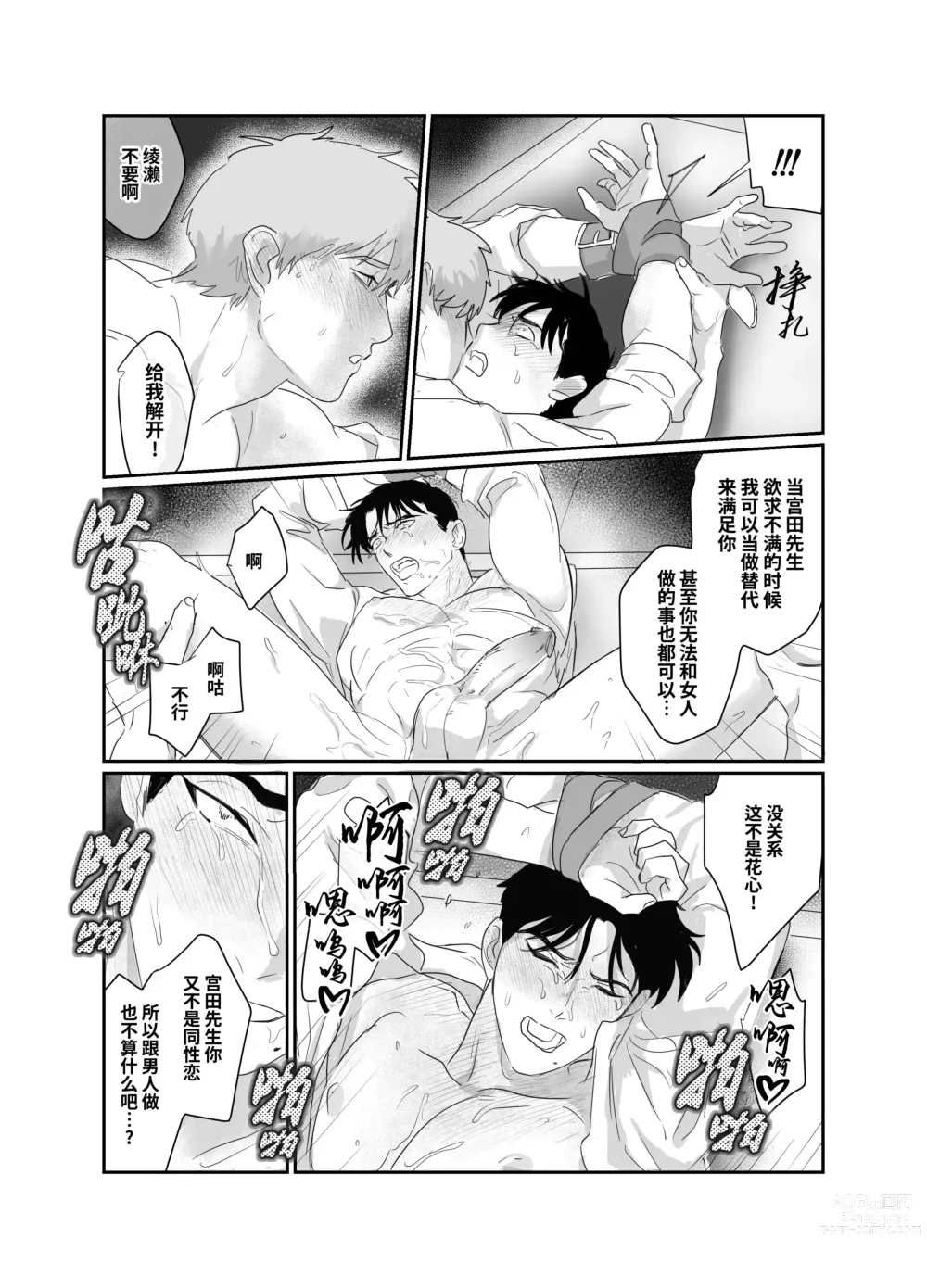 Page 35 of doujinshi 爸爸社畜NTR-雌堕高潮地狱 (decensored)