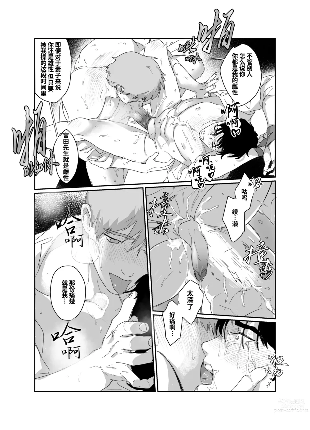 Page 36 of doujinshi 爸爸社畜NTR-雌堕高潮地狱 (decensored)