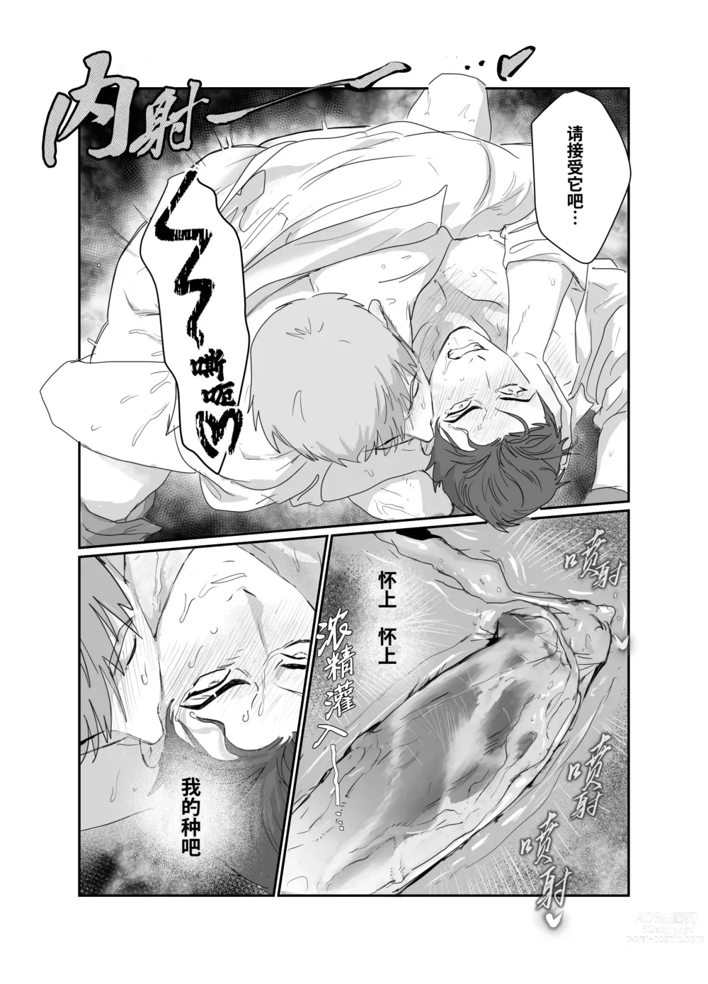 Page 37 of doujinshi 爸爸社畜NTR-雌堕高潮地狱 (decensored)