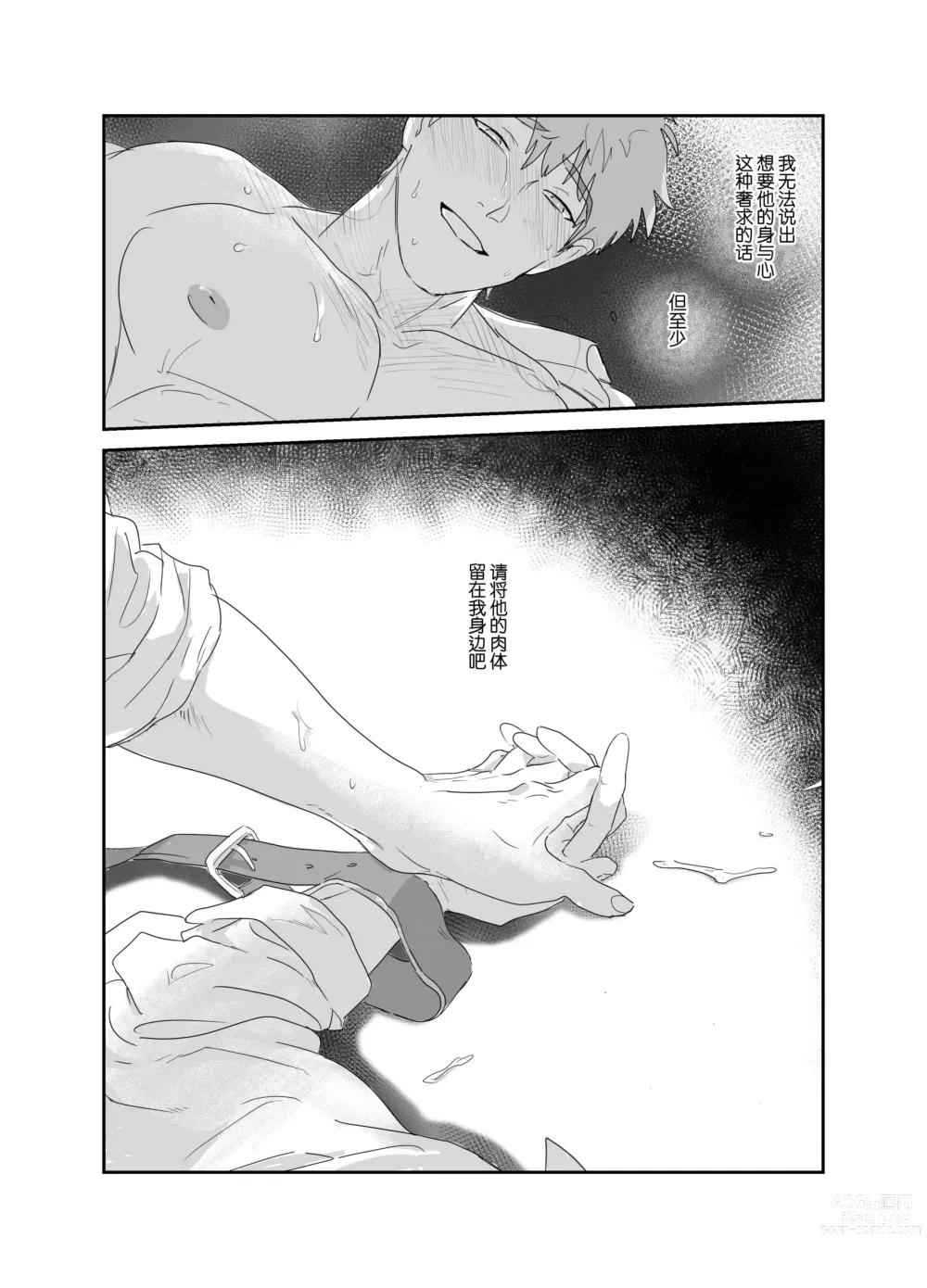 Page 39 of doujinshi 爸爸社畜NTR-雌堕高潮地狱 (decensored)