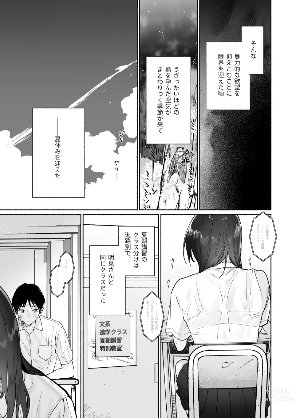 Page 20 of doujinshi Mukuchi na Tosho Iin to Sex Zuke. Natsuyasumi Hen ~Sex zuke no Futsukakan...~