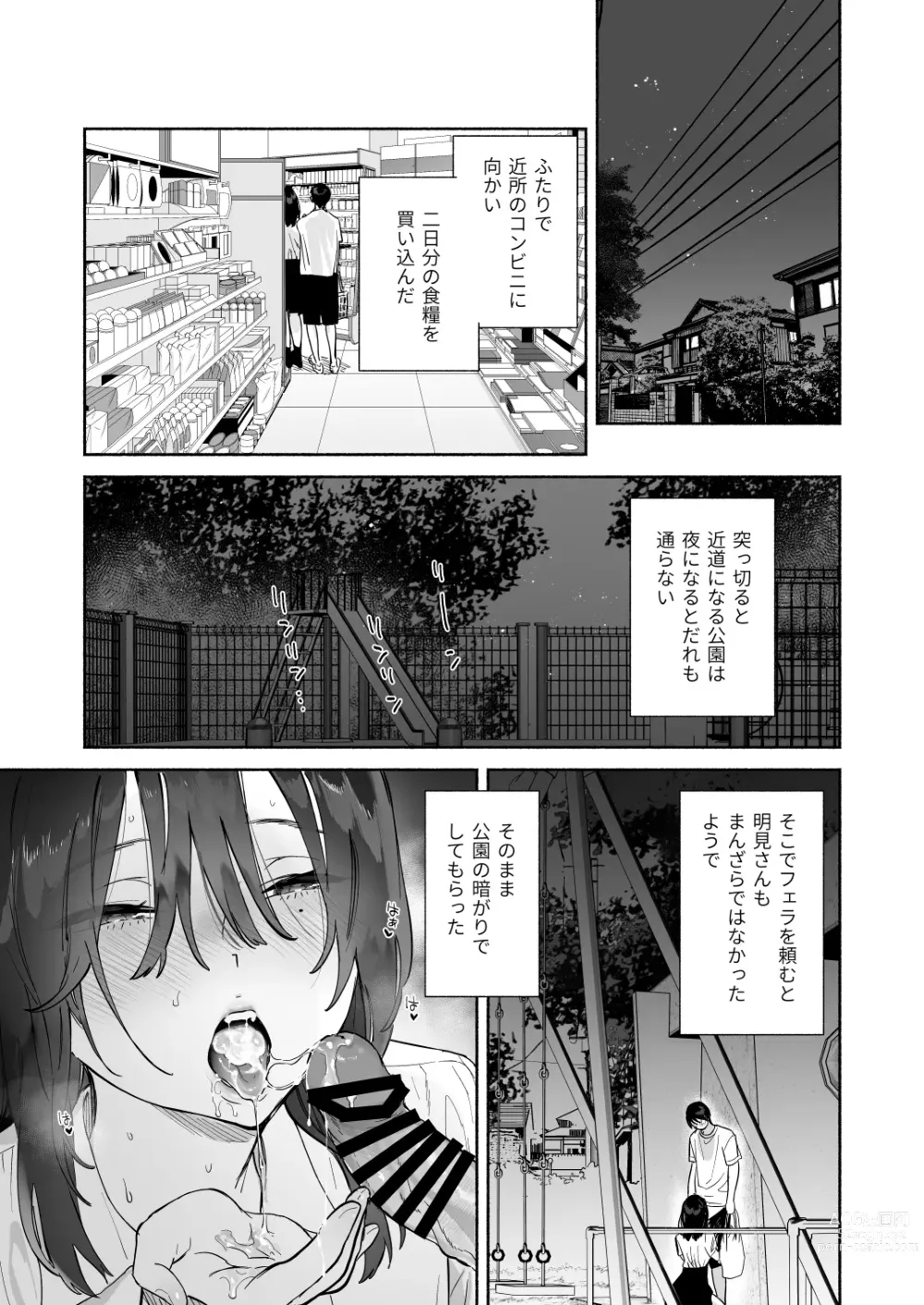 Page 44 of doujinshi Mukuchi na Tosho Iin to Sex Zuke. Natsuyasumi Hen ~Sex zuke no Futsukakan...~