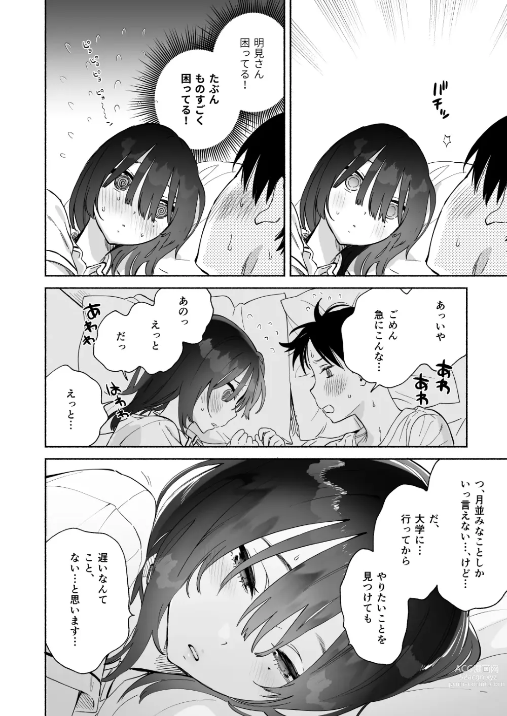 Page 49 of doujinshi Mukuchi na Tosho Iin to Sex Zuke. Natsuyasumi Hen ~Sex zuke no Futsukakan...~