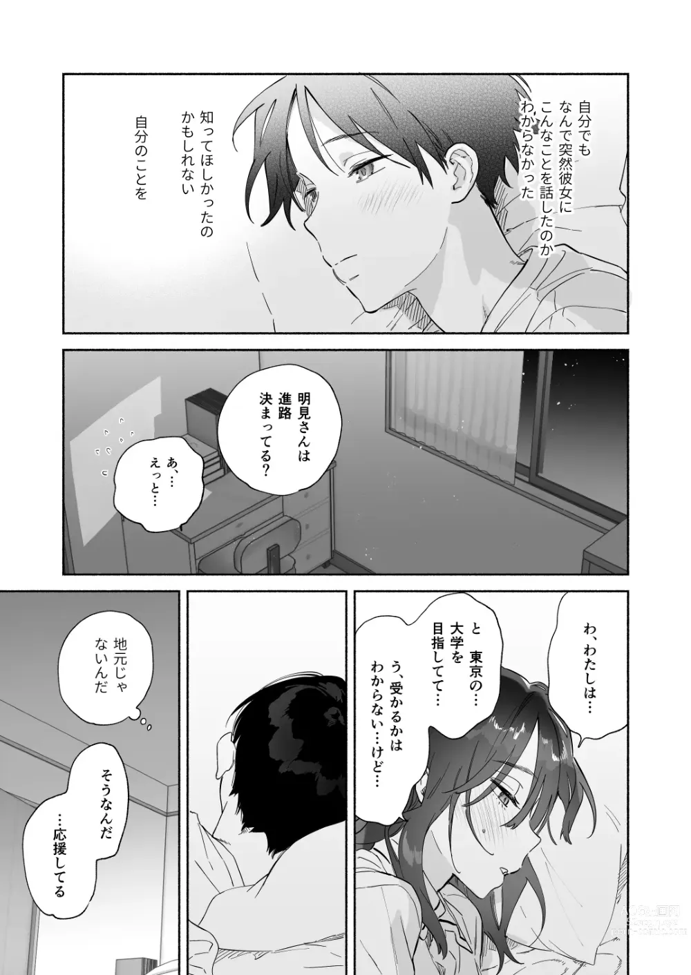 Page 50 of doujinshi Mukuchi na Tosho Iin to Sex Zuke. Natsuyasumi Hen ~Sex zuke no Futsukakan...~