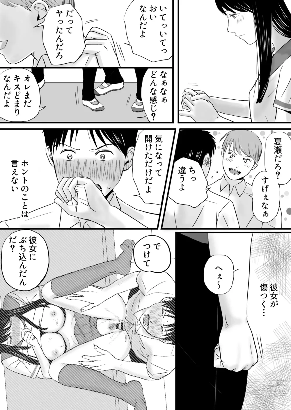 Page 25 of doujinshi Aimai na Bokura 2 Kanojo wa Tabun, Korekara Mechakucha Sex Suru