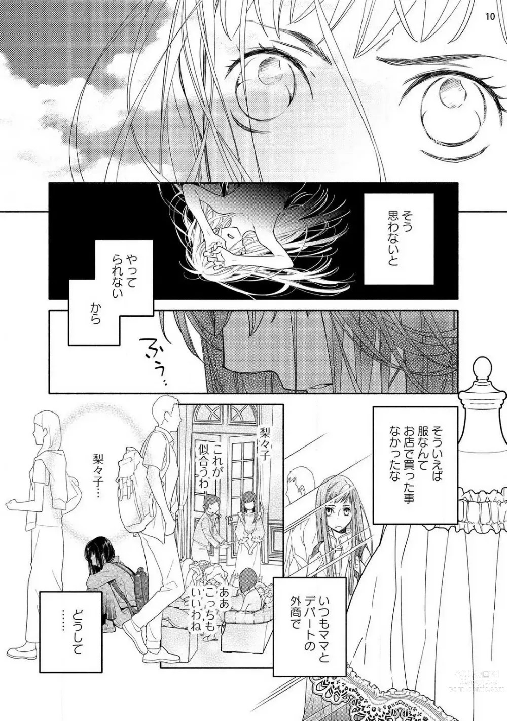 Page 11 of manga Ojou to Gokudou Kedamono ni Dakarete, Ai o Shiru. 1-5