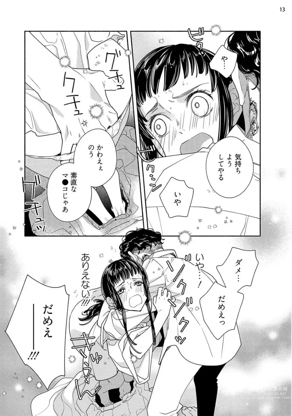 Page 105 of manga Ojou to Gokudou Kedamono ni Dakarete, Ai o Shiru. 1-5