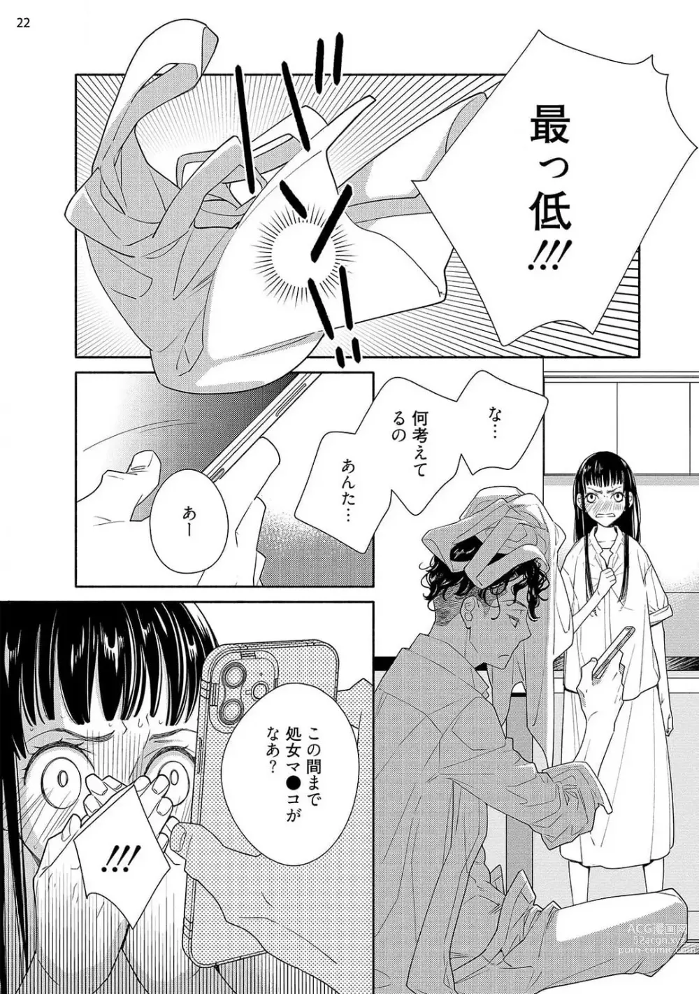 Page 114 of manga Ojou to Gokudou Kedamono ni Dakarete, Ai o Shiru. 1-5