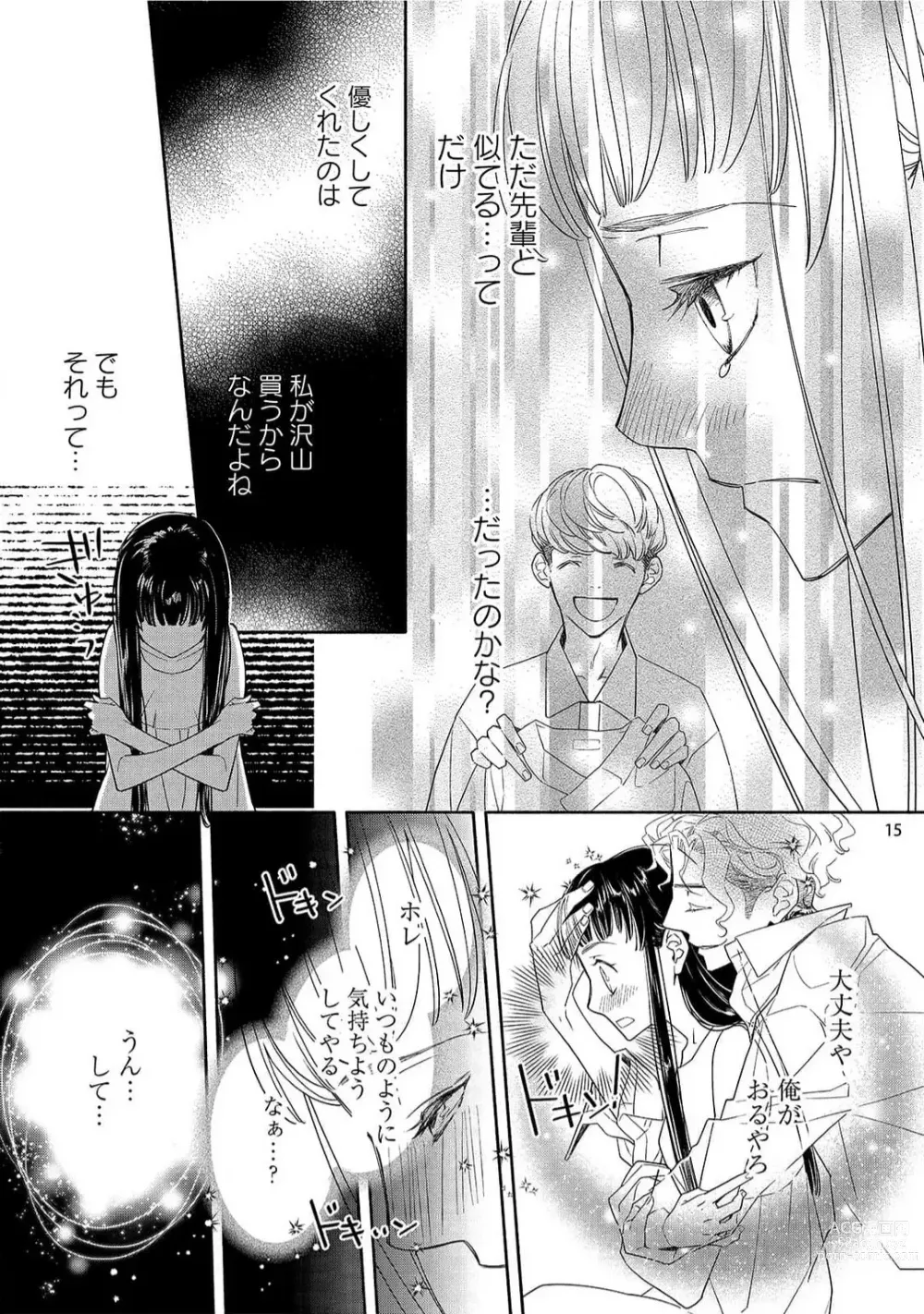 Page 132 of manga Ojou to Gokudou Kedamono ni Dakarete, Ai o Shiru. 1-5