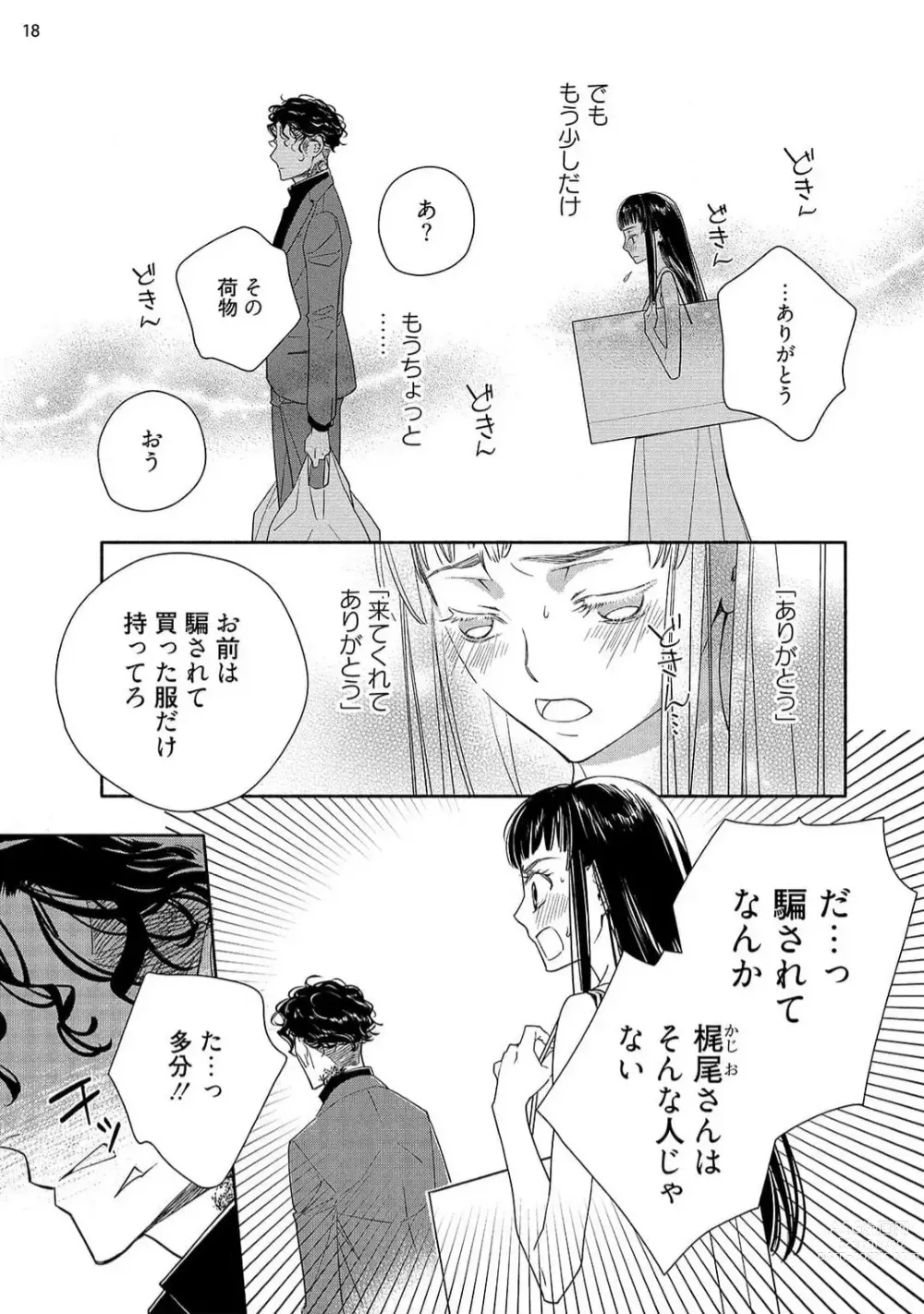 Page 135 of manga Ojou to Gokudou Kedamono ni Dakarete, Ai o Shiru. 1-5