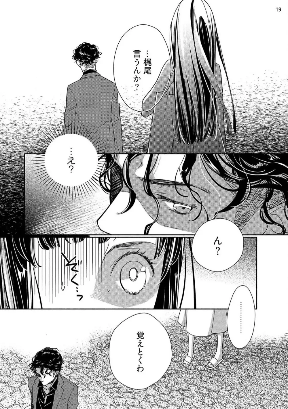 Page 136 of manga Ojou to Gokudou Kedamono ni Dakarete, Ai o Shiru. 1-5