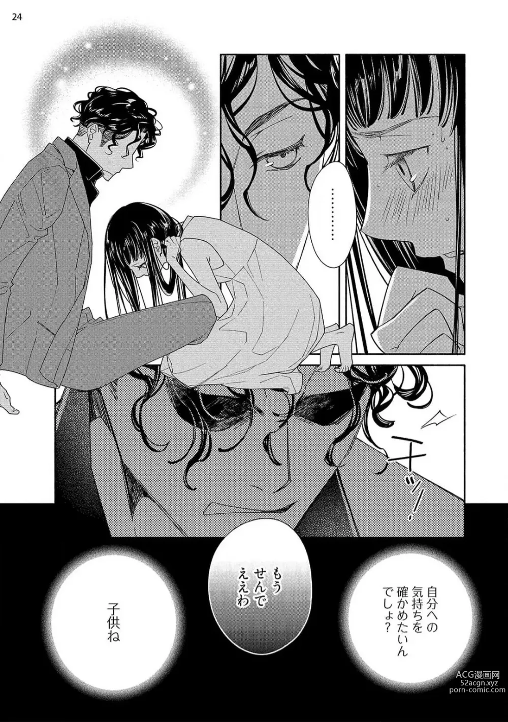 Page 141 of manga Ojou to Gokudou Kedamono ni Dakarete, Ai o Shiru. 1-5