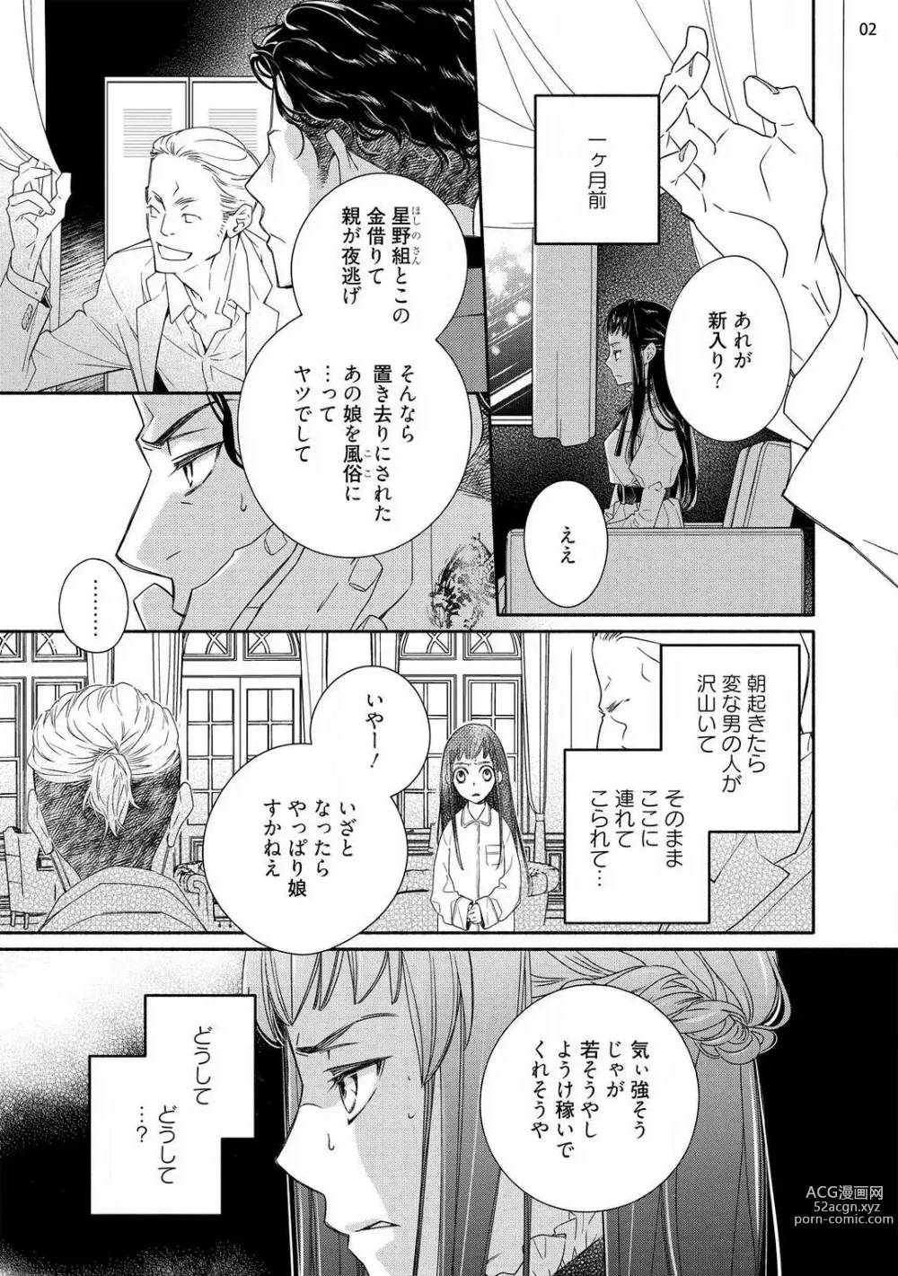 Page 3 of manga Ojou to Gokudou Kedamono ni Dakarete, Ai o Shiru. 1-5