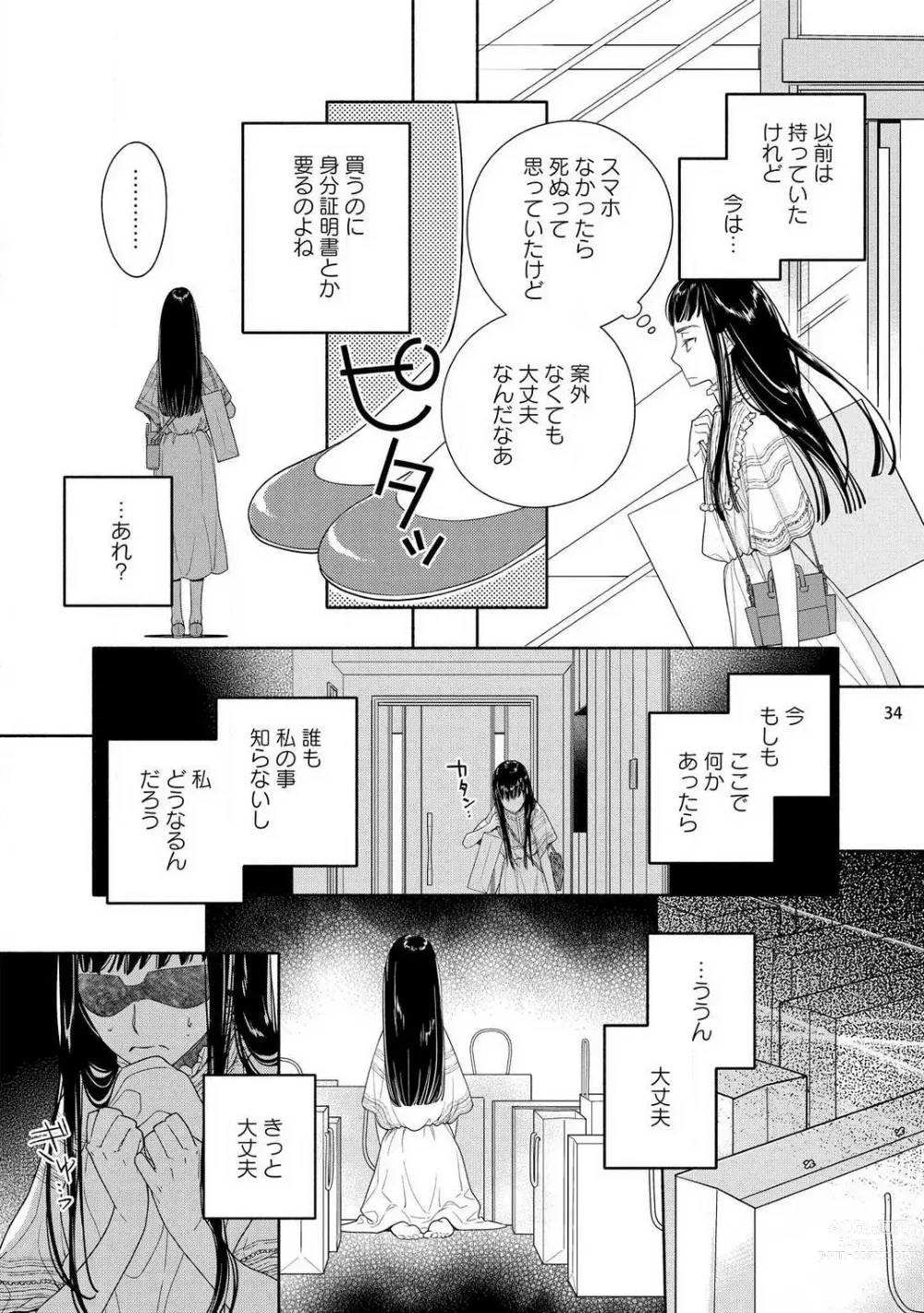 Page 35 of manga Ojou to Gokudou Kedamono ni Dakarete, Ai o Shiru. 1-5