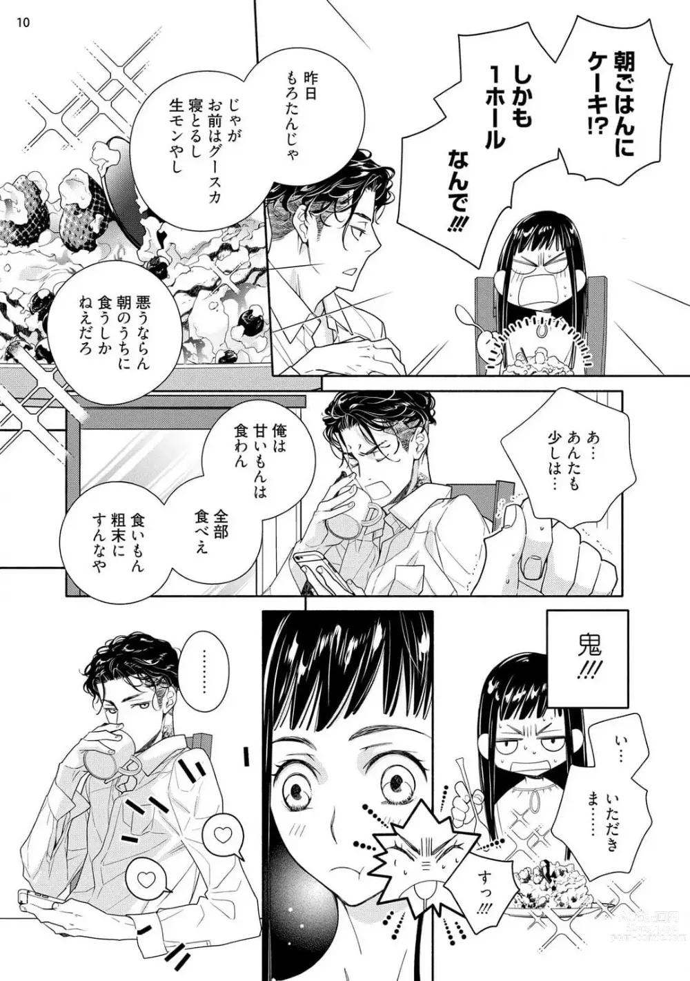 Page 47 of manga Ojou to Gokudou Kedamono ni Dakarete, Ai o Shiru. 1-5