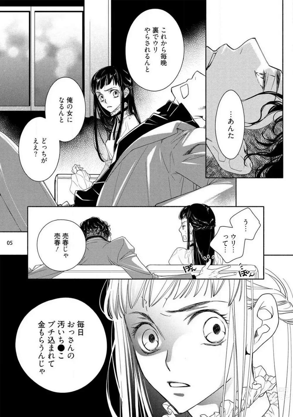 Page 6 of manga Ojou to Gokudou Kedamono ni Dakarete, Ai o Shiru. 1-5