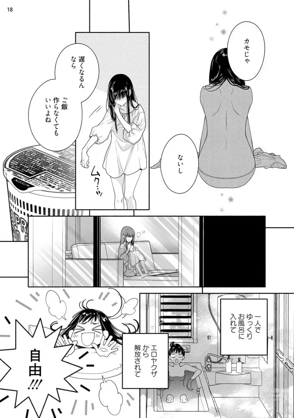 Page 55 of manga Ojou to Gokudou Kedamono ni Dakarete, Ai o Shiru. 1-5