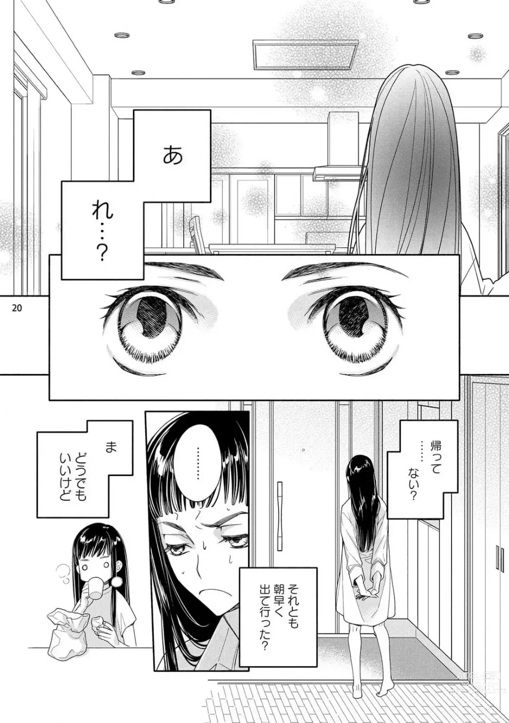 Page 57 of manga Ojou to Gokudou Kedamono ni Dakarete, Ai o Shiru. 1-5