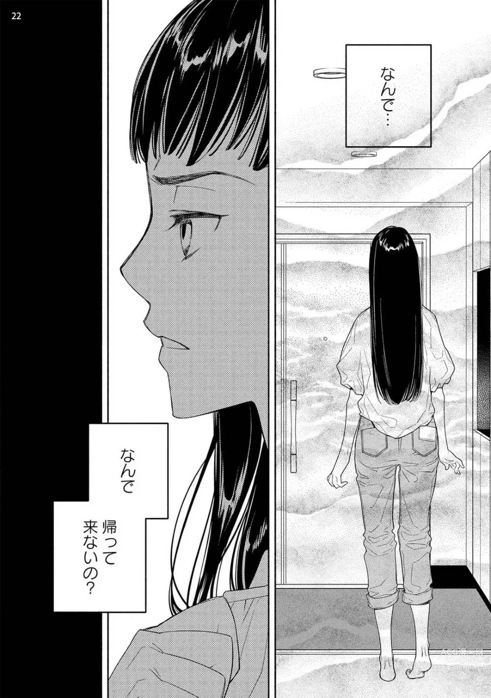 Page 59 of manga Ojou to Gokudou Kedamono ni Dakarete, Ai o Shiru. 1-5