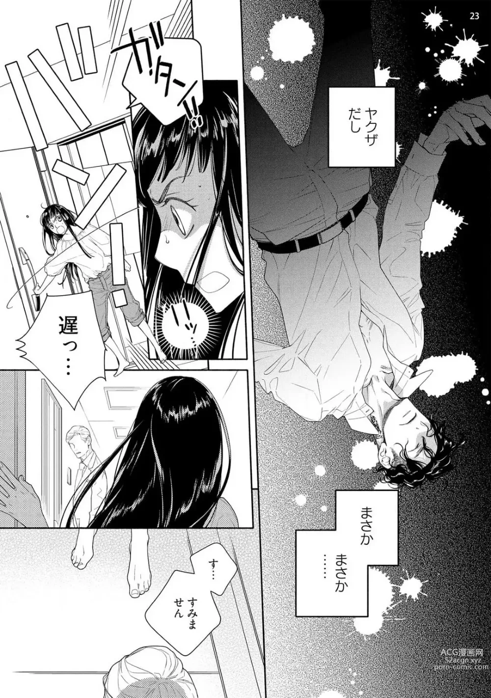 Page 60 of manga Ojou to Gokudou Kedamono ni Dakarete, Ai o Shiru. 1-5