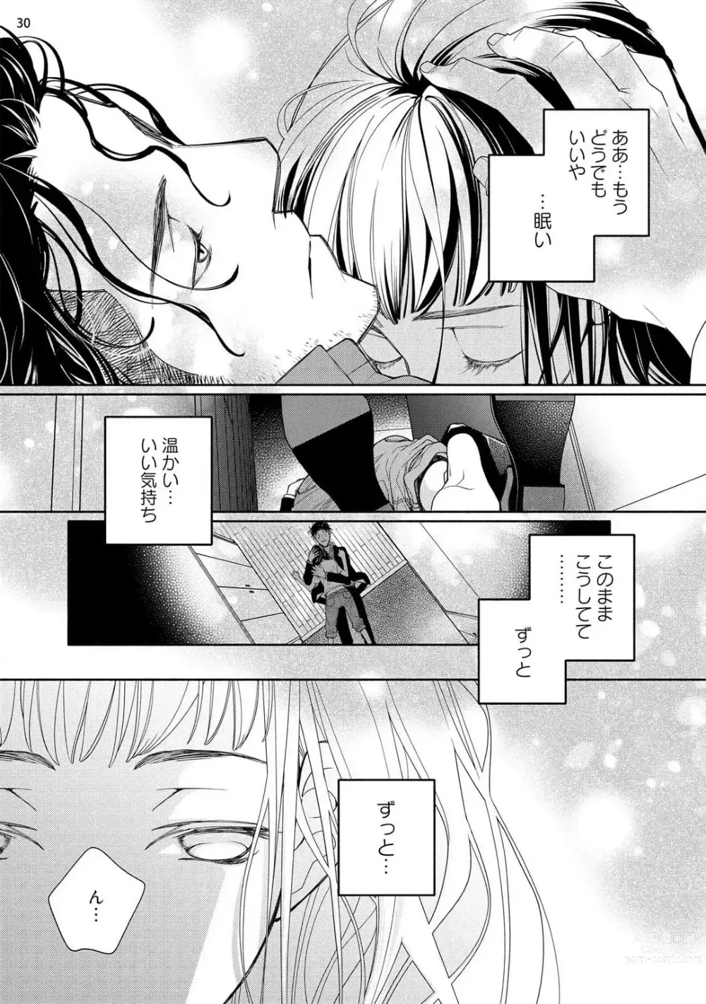 Page 67 of manga Ojou to Gokudou Kedamono ni Dakarete, Ai o Shiru. 1-5