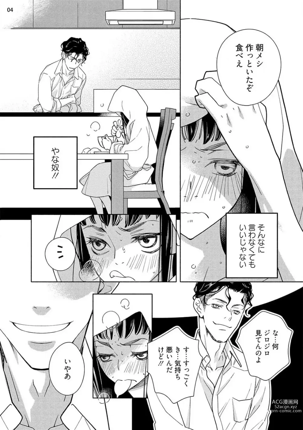 Page 72 of manga Ojou to Gokudou Kedamono ni Dakarete, Ai o Shiru. 1-5