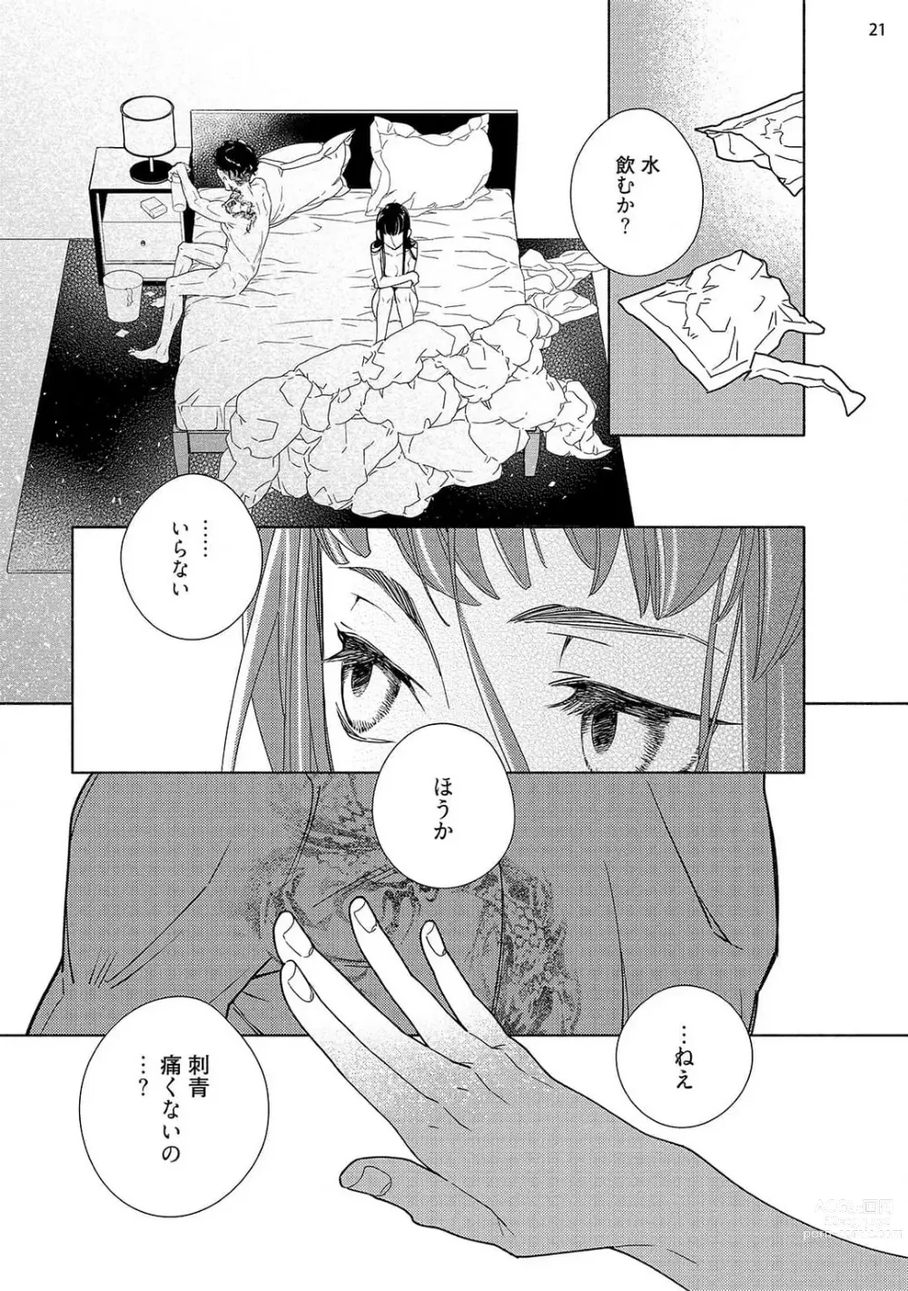 Page 89 of manga Ojou to Gokudou Kedamono ni Dakarete, Ai o Shiru. 1-5